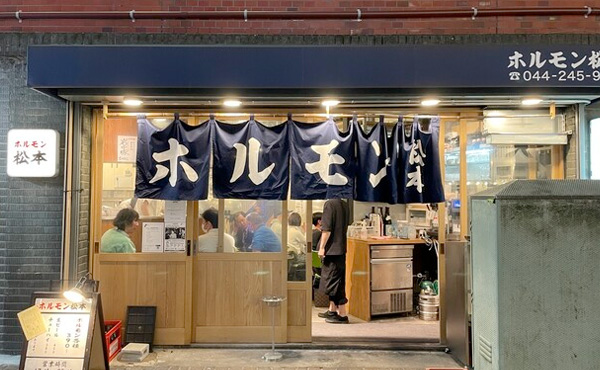 川崎駅前仲見世通商店街 ホルモン松本のイメージです