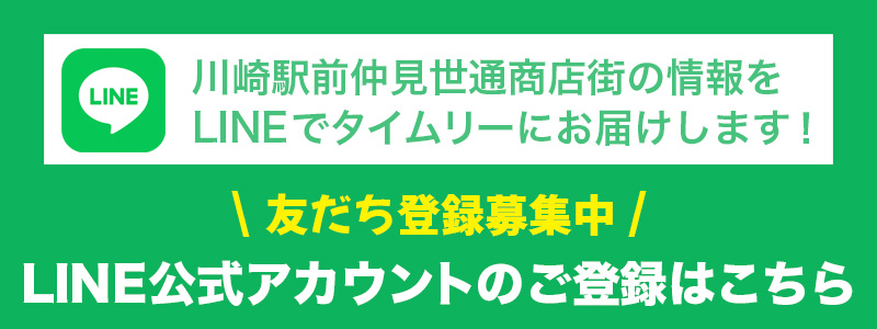 川崎駅前仲見世通商店街 LINE公式アカウントのバナー画像です