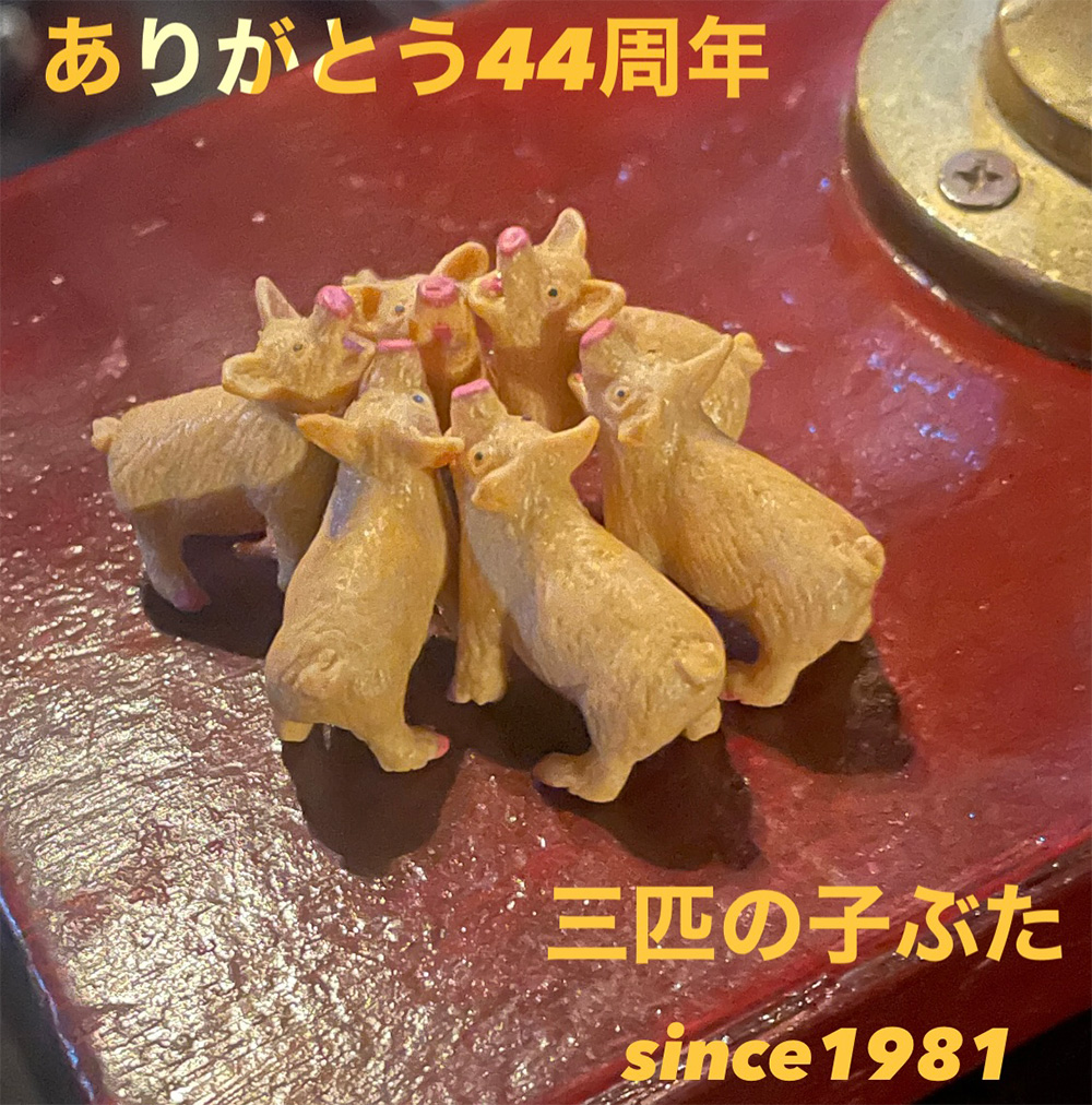 三匹の子ぶたのイメージ画像です