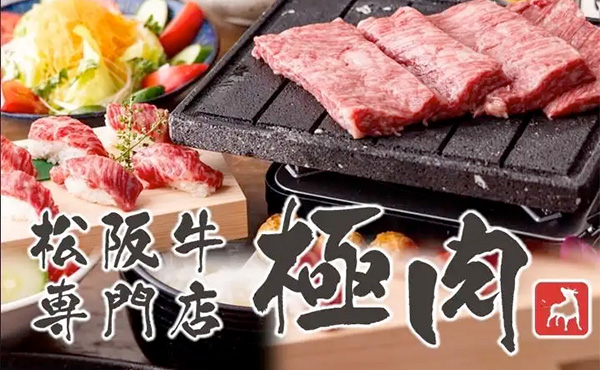 川崎駅前仲見世通商店街 松阪牛専門店極肉～GOKUNIKU～のイメージです