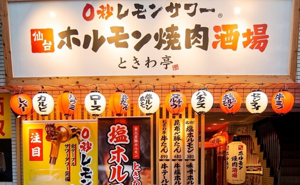 0秒レモンサワー 仙台ホルモン焼肉酒場 ときわ亭 川崎仲見世店のイメージ画像です