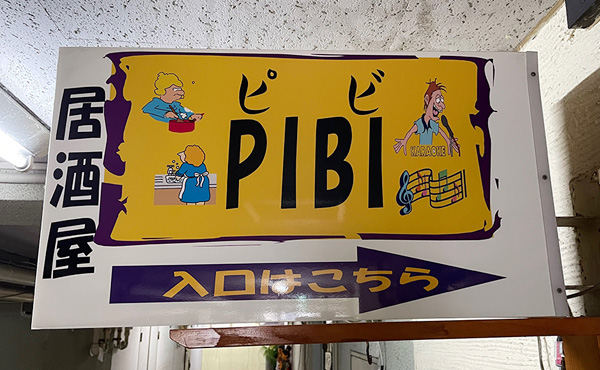 PIBI（ピビ）のイメージ画像です