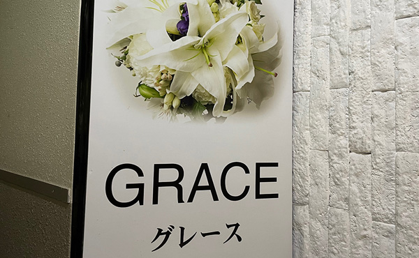 川崎駅前仲見世通商店街 GRACE（グレース）のイメージです