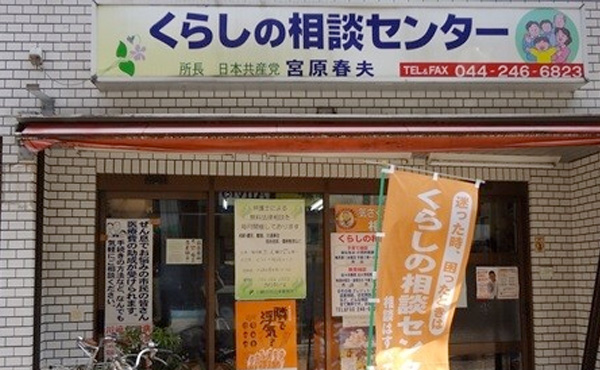 川崎駅前仲見世通商店街 くらしの相談センターのイメージです