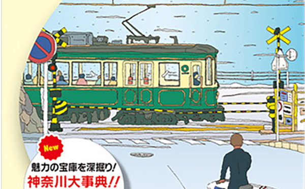 「地球の歩き方 神奈川」に川崎駅前仲見世通商店街が掲載されました！