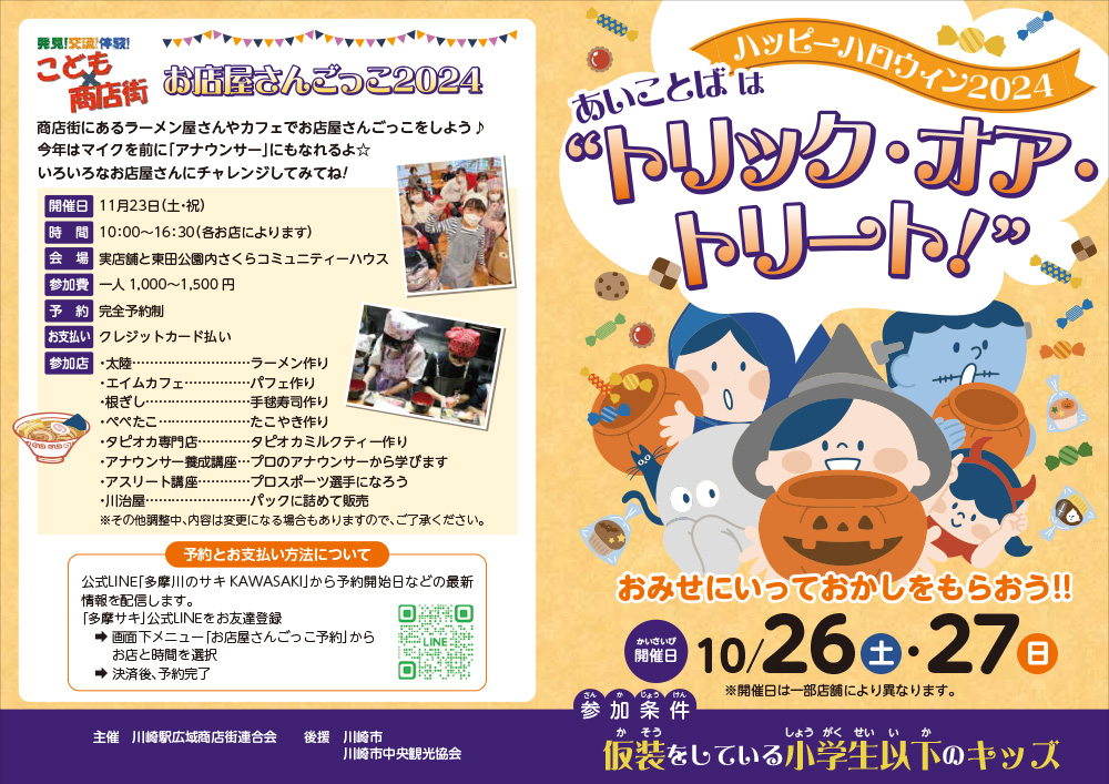 10/26＆27はハッピーハロウィン！